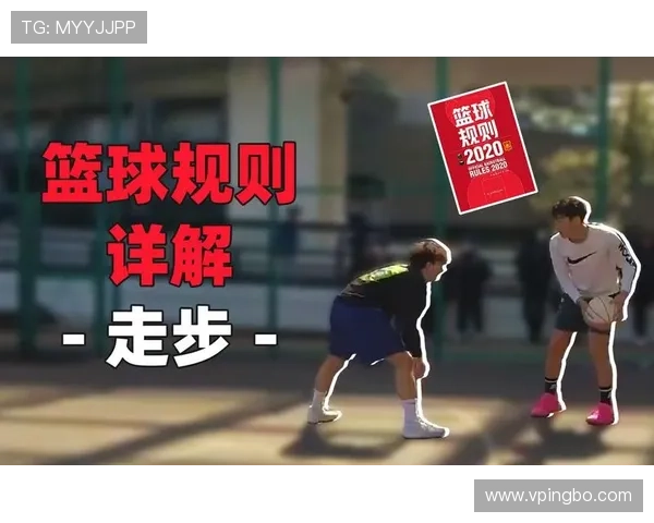 篮球规则解析：“同时出界判定”的详细规定与执行标准