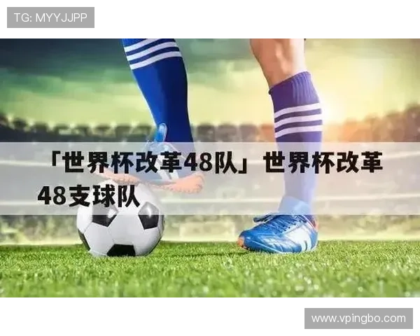 2026世界杯48队分组规则及12个小组如何划分