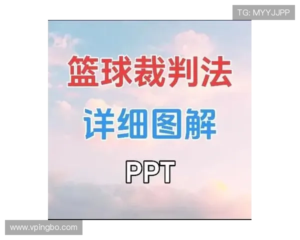 裁判如何判定篮球推人犯规：详细规则与具体判罚标准说明